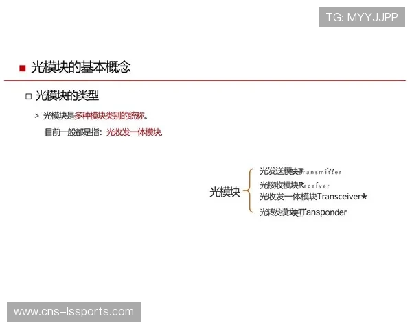 光传输链路的扩容在现阶段完成 为多路体育信号制播架构扫清了障碍